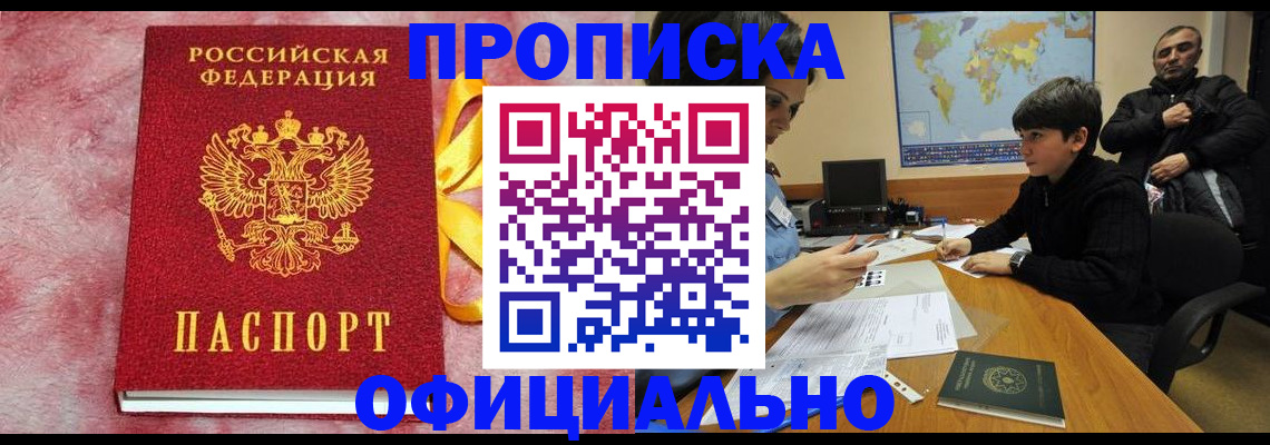 прописка 2025 в Ермолино