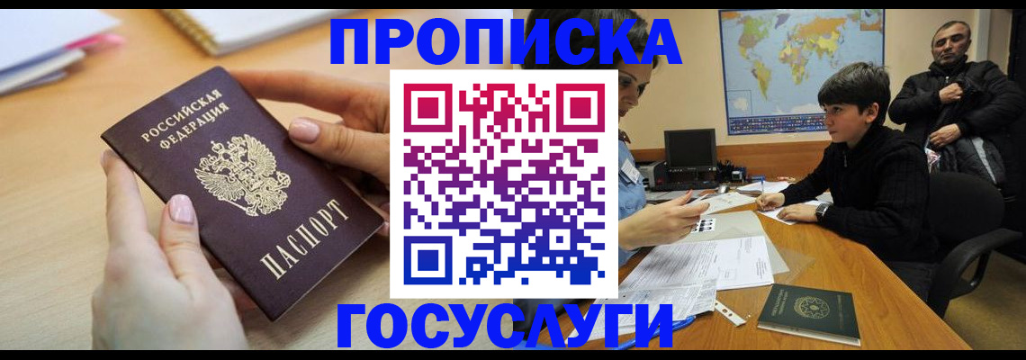 прописка гарантия в Ермолино