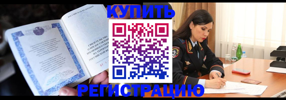 временная регистрация в квартире в Ермолино