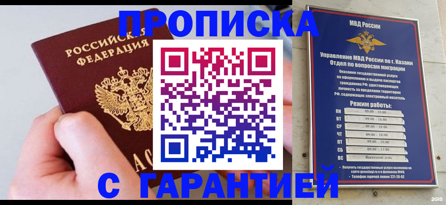 прописка 2025 в Ермолино