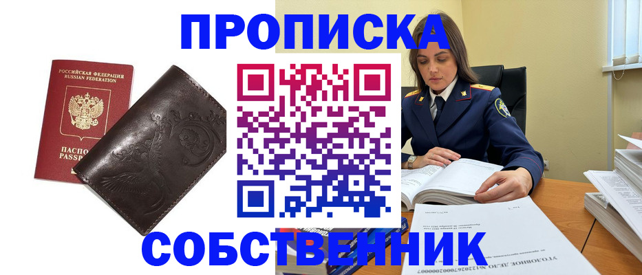 прописка для школы в Ермолино