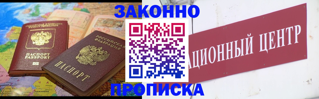 прописка для работы в Ермолино